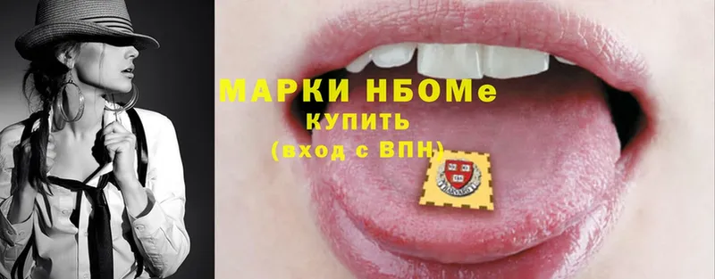 Марки NBOMe 1,8мг Камышлов